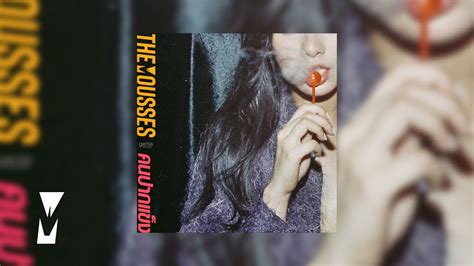 คนปากแข็ง - The Mousses「Official Audio」 - YouTube