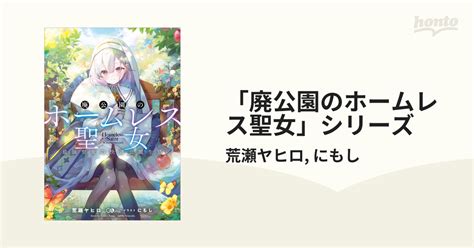 Cover for The Homeless Saint of the Abandoned Park