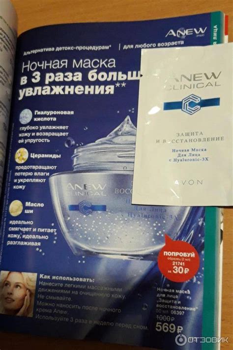 Ночная маска для лица защита и восстановление от эйвон * отзывы