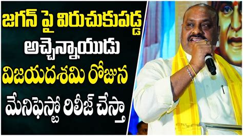 Tdp Leader Acham Naidu Sensational Comments On Cm Ys Jagan Tdp Vs