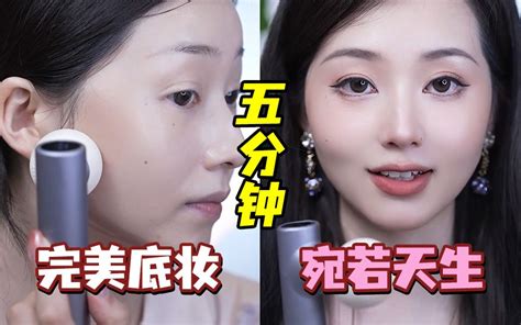 新手看完就会的完美底妆教程！轻松搞定痘印斑点、瑕疵皮，让肌肤宛如天生！ 哔哩哔哩