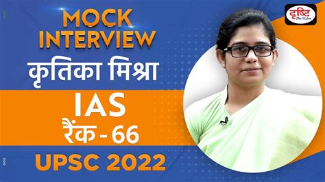 Kritika Mishra Ias Rank Upsc Topper Hindi Medium Mock