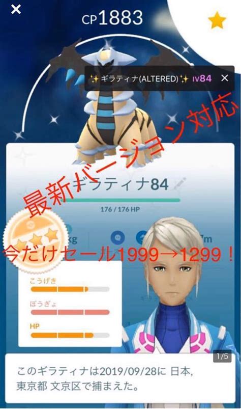 非脱獄 合法 ポケモンgoチート スティック移動その他 Ios ギラティナ 個体値100おもちゃ、ゲーム｜売買されたオークション情報