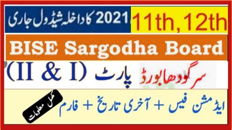 How To Send Bise Sargodha Admission 2021 Admission For FA FSC ICS Part