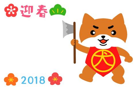 2018 戌年 金太郎犬年賀状 無料イラスト素材｜素材ラボ