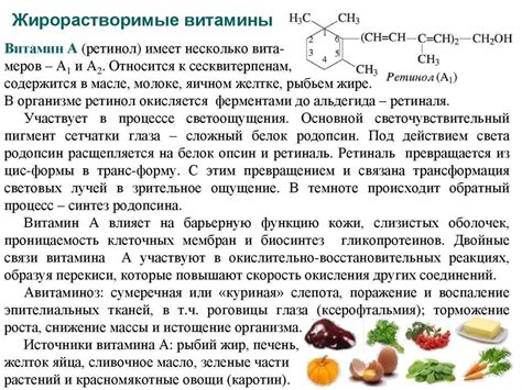 Жирорастворимые витамины