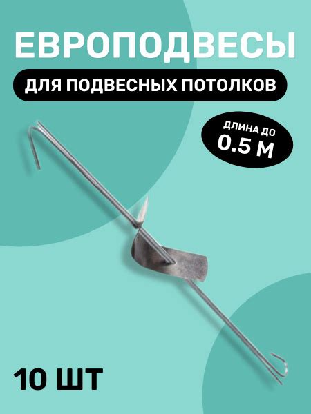 Европодвес тяга 2 отверстия для подвесного потолка Армстронг, для ...