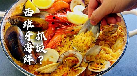 「西班牙海鲜饭paella」夹生的不要，做适合中国胃的海鲜饭！美食美食教学好看视频