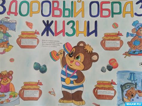 Стенгазета «Здоровый образ жизни» (1 фото). Воспитателям детских садов ...