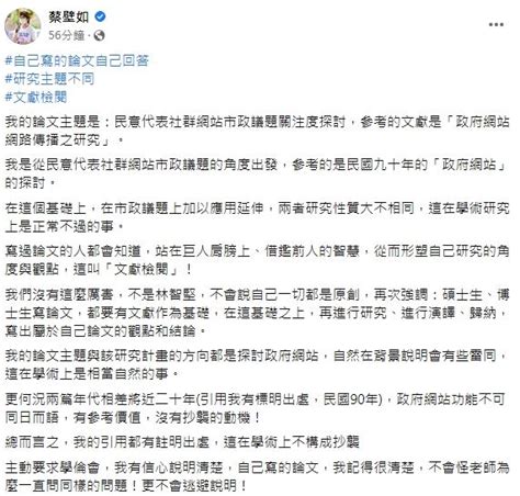 控蔡壁如碩士論文抄襲！王浩宇秀證據：許多內容複製貼上 政治 三立新聞網 Setn