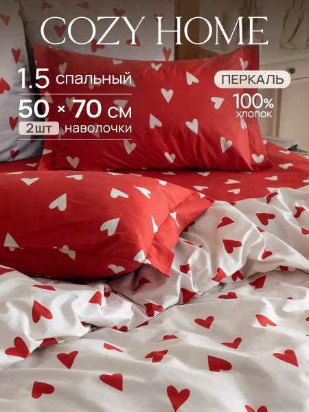 Комплект постельного белья Cozy Home Cozy_ПЕРКАЛЬ , наволочки 50x70 ...