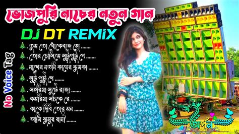 Dj Rx Remix Bhajpurie Letest Humming Song Dj Dt Remix New Album