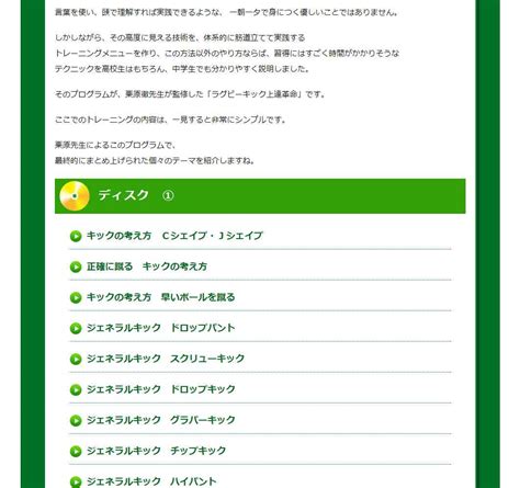 【楽天市場】ラグビー・キック上達革命～チームを勝利に導く正確無比なキックを習得する方法～【元・日本代表、現・日本代表コーチ 栗原徹 監修