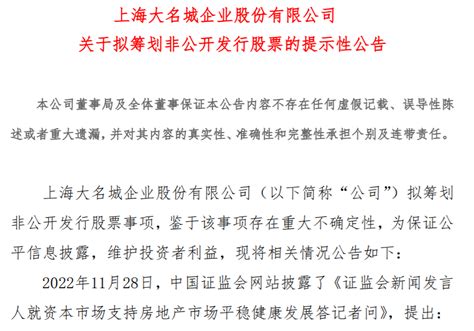 “第三支箭”落地后，多家企业宣布定增计划 专家：预计更多房企将加入再融资 每经网