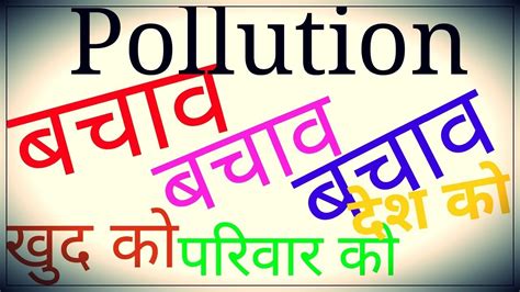 Pollution Se Kaise Bache Easy Life For All Hindi YouTube