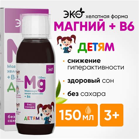 Магний для детей + витамин в6, Витаминный комплекс "Магний Хелат + б6 ...