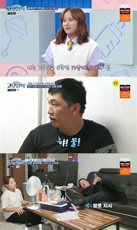 고딩엄빠2 13살 연상 남편 만나 18살에 임신 성범죄란 말 듣기도