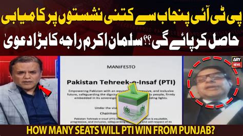 How Many Seats Will Tehreek E Insaf Win From Punjab Salman Akram Raja