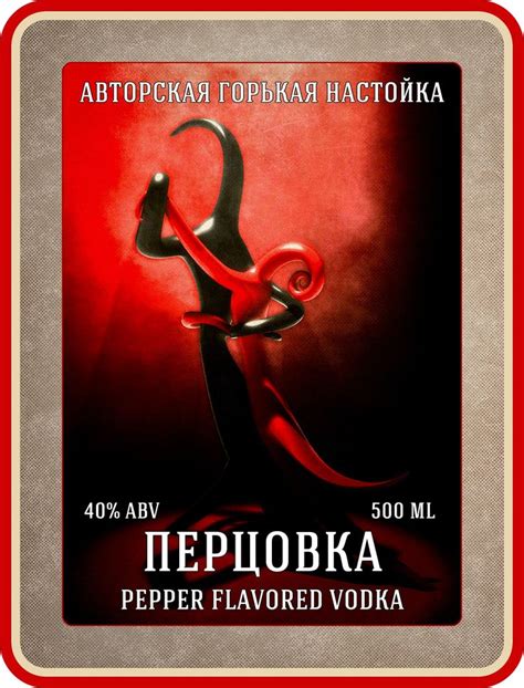 перцовка pertsovka pepper flavored vodka | Шаблоны этикеток, Винтажные ...