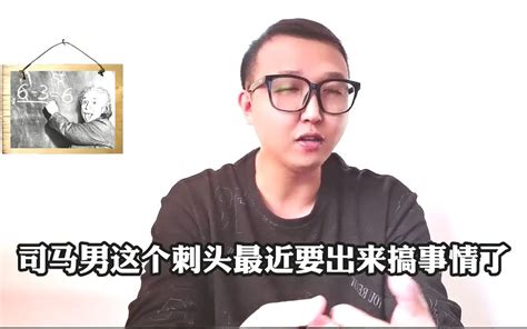 司马南为何炮轰联想，我又为何站在司马南一边？ 哔哩哔哩 ゜ ゜ つロ 干杯~ Bilibili