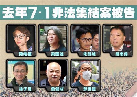 梁國雄等8人涉去年71非法遊行 當中7人今認煽惑他人及組織罪名｜即時新聞｜港澳｜oncc東網