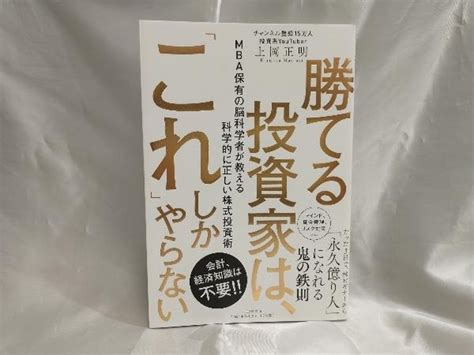 Yahooオークション 勝てる投資家は 「これ」しかやらない 上岡正明