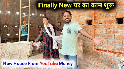 Finally New घर में काम सुरू हो गया और इतना सारा काम हो भी गया 😱 Youtube Money का House Vlog