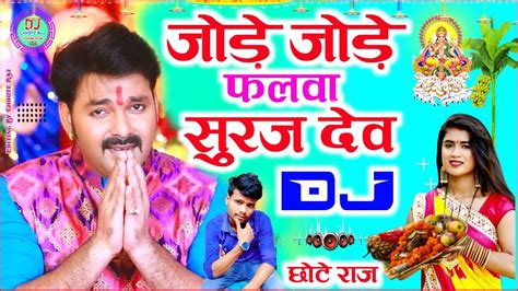 Jode Jode Falwa Pawan Singh Dj Remix Song Chhath Puja Dj Chhote Raj