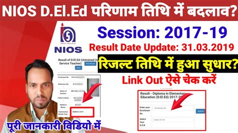 Nios D El Ed Ka Result Kaise Dekhe Link Active Nios Deled Result