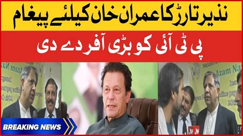 Azam Nazeer Tarar Message For Imran Khan Big Offer For Pti Breaking