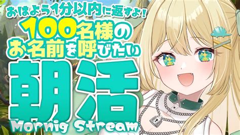 【朝活お名前呼び】火曜日の100名様へ🔥1分以内に即おはよう返しをしたい恐竜だよ🦖 Shorts 朝活 新人vtuber【ざざざうる