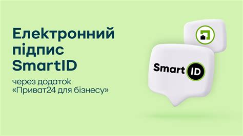 SmartID: Кваліфікований електронний підпис від ПриватБанку - YouTube