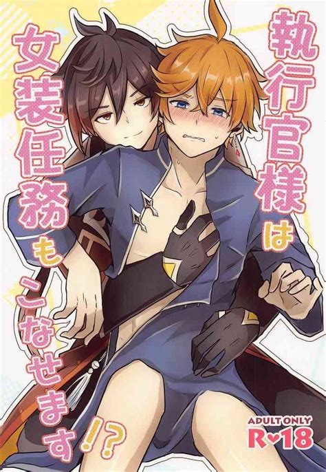 Shikkoukan Sama Wa Josou Ninmu Mo Konasemasu Nhentai Hentai Doujinshi And Manga