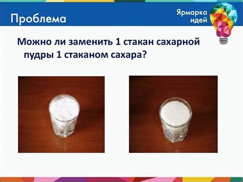 Какое соотношение сахара и сахарной пудры