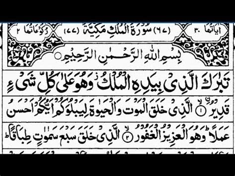 Surah Al Mulk full By HAFIZ HASNAIN With Arabic Text HD سورة