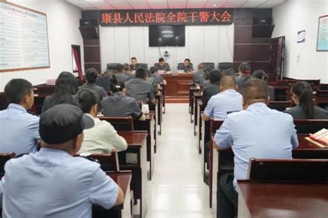 康县人民法院召开全院干警大会 安排部署节前重点工作澎湃号·政务澎湃新闻 The Paper