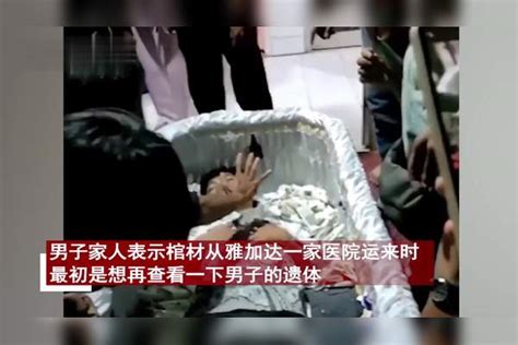 国外男子送医被告知已身亡，家属准备葬礼发现男子在动，家属怒了