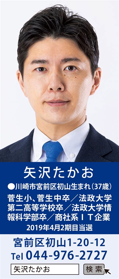 市政報告vol 43 多子世帯支援の充実を産み育てやすい環境に向け 川崎市議会議員 矢沢たかお 宮前区 タウンニュース