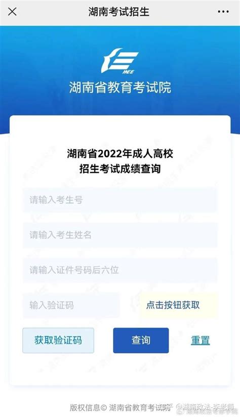 湖南省成人高考成绩查询方式公布 知乎