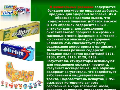 Презентация "Пищевые Добавки"