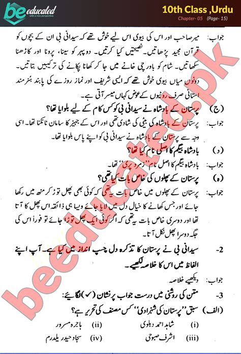 Chapter 5 Urdu 10th Class Notes Matric Part 2 Notes