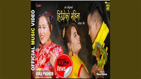 Hiudoko Mahina Ii Tamang Selo Song Feat Usha Pakhrin Youtube