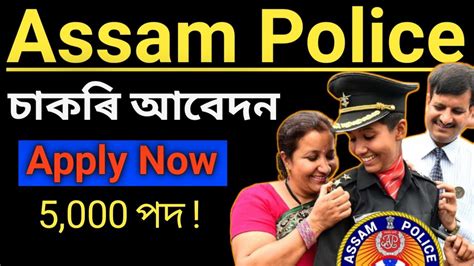 Assam Police New Vacancy Assamese Assam Police Vacancy Update