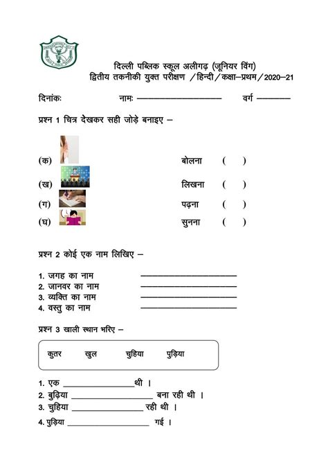 Hindi Worksheets 1st Grade Worksheets Holiday Homework Work Sheet