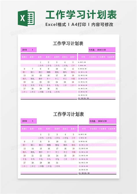 工作学习计划表超实用带时间EXCEL模板下载 时间 图客巴巴