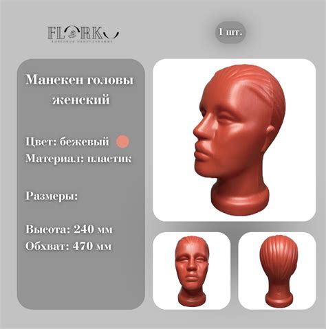 Манекен головы, Манекен для головных уборов - купить с доставкой по ...