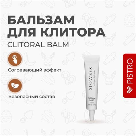 Бальзам для клитора Bijoux Indiscrets Clitoral Balm SLOW SEX купить