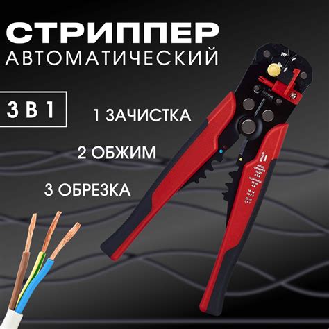 Клещи для снятия изоляции автоматические (0,2-6мм). Клещи обжимные ...