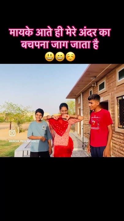 Mayke Me Bhai Behan Ke Sath Msti 😍 ️‍🔥 Virelvideo Villagelifestyal