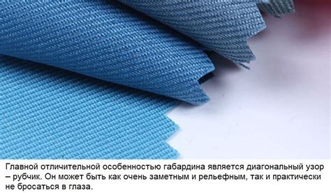 Ткань габардин: что это за материал